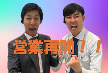 営業再開！展示会もあります！